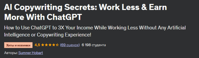 [Sumner Hobart] Секреты копирайтинга с ИИ_ работай_0.png